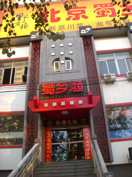 北京餐厅转让_餐厅转让_餐厅手绘效果图