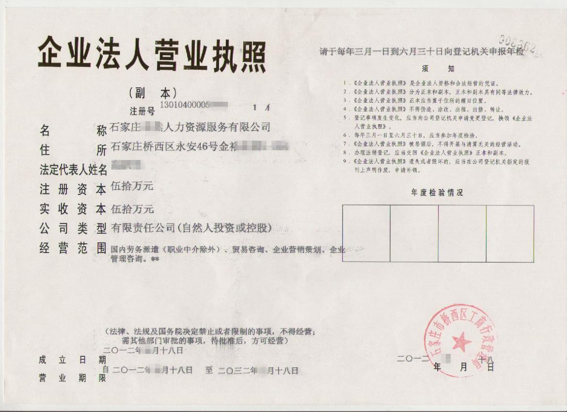 人力资源劳务派遣经营权及法人转让-河北转让